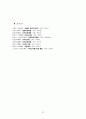 유아교사의 개념과 범위(유아교육법, 영유아보육법 비교) 37페이지