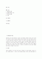 [태양계][태양][행성][우주][수성][금성][지구][화성][목성][토성][천왕성][해왕성]태양계의 형성과 태양 및 수성, 금성, 지구, 화성, 목성, 토성, 천왕성, 해왕성(수성, 금성, 지구, 화성, 목성, 토성, 천왕성) 2페이지