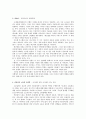 제국 그리고 탈근대화  2페이지