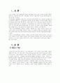 [국제경영]기업경영의 글로벌 확대와 이문화 마찰 극복방안 2페이지