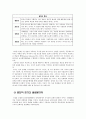 [국제경영]기업경영의 글로벌 확대와 이문화 마찰 극복방안 3페이지