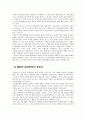 [국제경영]기업경영의 글로벌 확대와 이문화 마찰 극복방안 4페이지