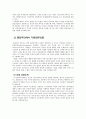 [국제경영]기업경영의 글로벌 확대와 이문화 마찰 극복방안 5페이지
