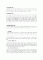 [국제경영]기업경영의 글로벌 확대와 이문화 마찰 극복방안 6페이지