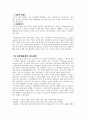 [국제경영]기업경영의 글로벌 확대와 이문화 마찰 극복방안 9페이지