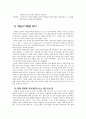 [국제경영]기업경영의 글로벌 확대와 이문화 마찰 극복방안 10페이지