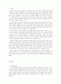 오바마 미 대통령 당선의 의미와 영향 2페이지