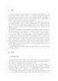 오픈마켓의 현황과 전망 2페이지