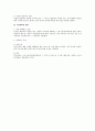 근로시간 휴게 휴일의 적용제외 규정에 대한 근로기준법상 검토 2페이지