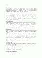 근로자의 근로제공의무와 위반의 효과에 관한 근로기준법상 연구 2페이지
