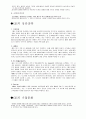 GE의 비전과 성공전략 2페이지