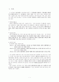 옥외간판의 칼라가 기억 및 상점 지각에 미치는 영향 논문비평 2페이지