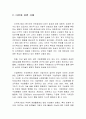 다문화 경영과 문화적갈등 해결을 위한 커뮤니케이션 방안 2페이지