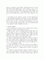 다문화 경영과 문화적갈등 해결을 위한 커뮤니케이션 방안 4페이지