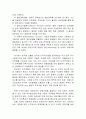 다문화 경영과 문화적갈등 해결을 위한 커뮤니케이션 방안 6페이지