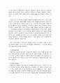 다문화 경영과 문화적갈등 해결을 위한 커뮤니케이션 방안 8페이지