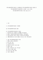 [학부제][대학학부제][학부제정책][대학학부제정책]학부제(대학학부제)의 도입배경과 학부제(대학학부제)의 현황 및 학부제(대학학부제)정책의 문제점 그리고 향후 학부제(대학학부제)의 과제 심층 분석 1페이지