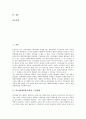 [학부제][대학학부제][학부제정책][대학학부제정책]학부제(대학학부제)의 도입배경과 학부제(대학학부제)의 현황 및 학부제(대학학부제)정책의 문제점 그리고 향후 학부제(대학학부제)의 과제 심층 분석 2페이지