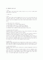단체협약의 규범적 부분과 관련한 노조법상 사항 검토 2페이지