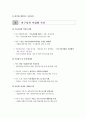 대덕 특구의 전략기획 사례조사 8페이지