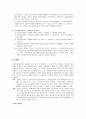 뉴거버넌스와 신공공관리론 비교 2페이지
