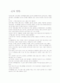 -손자병법을 읽고(그 의미와 감상을 중심으로 2페이지