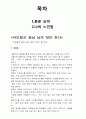 [독후감] 바보들은 항상 남의 탓만 한다를 읽고 2페이지