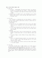 학교에서의 상징적 상호작용 이론 2페이지