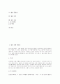 [명절][명절 정월대보름][명절 한식][명절 초파일][명절 단오][명절 중양절][명절 추석][명절 동지]명절 정월대보름, 명절 한식, 명절 초파일, 명절 단오, 명절 중양절, 명절 추석, 명절 동지 분석(명절, 전통명절) 2페이지