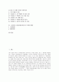 [스틸하우스][철강재건축물]스틸하우스(철강재건축물)의 개념, 스틸하우스(철강재건축물)의 특성, 스틸하우스(철강재건축물)의 구조, 스틸하우스(철강재건축물)의 재료선정과 성능, 스틸하우스(철강재건축물)의 국내외 현황 분석 2페이지