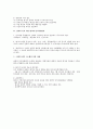 전략적 인적자원 평가에 대하여 2페이지