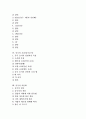 [중국][중국문화][중국의 문화][중국 전통]중국의 전통의상 치파오, 중국의 전통가옥(주거문화), 중국의 사고방식(민족성), 중국의 결혼문화(혼례문화), 중국의 화폐(돈), 중국의 요리(중국음식), 중국의 차문화 2페이지