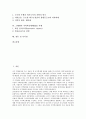 [RIS]지역혁신체제(RIS)의 구성, 지역혁신체제(RIS)의 목표, 지역혁신체제(RIS)의 이론적 토대, 지역혁신체제(RIS)와 지역위기의 현주소, 스웨덴의 지역혁신체제(RIS) 사례, 지역혁신체제(RIS)의 시사점 분석 2페이지