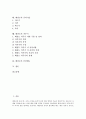 [태권도][품새][품세][겨루기][승단제도]태권도의 기원, 태권도의 역사, 태권도의 철학, 태권도의 정신 자세, 태권도의 기본 동작, 태권도의 품새(품세), 태권도의 공격기술, 태권도의 겨루기, 태권도 승단제도 분석 2페이지