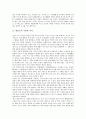 [태권도][품새][품세][겨루기][승단제도]태권도의 기원, 태권도의 역사, 태권도의 철학, 태권도의 정신 자세, 태권도의 기본 동작, 태권도의 품새(품세), 태권도의 공격기술, 태권도의 겨루기, 태권도 승단제도 분석 3페이지