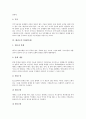 [태권도][품새][품세][겨루기][승단제도]태권도의 기원, 태권도의 역사, 태권도의 철학, 태권도의 정신 자세, 태권도의 기본 동작, 태권도의 품새(품세), 태권도의 공격기술, 태권도의 겨루기, 태권도 승단제도 분석 6페이지