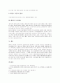 [태권도][품새][품세][겨루기][승단제도]태권도의 기원, 태권도의 역사, 태권도의 철학, 태권도의 정신 자세, 태권도의 기본 동작, 태권도의 품새(품세), 태권도의 공격기술, 태권도의 겨루기, 태권도 승단제도 분석 10페이지