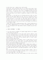 프로이드의 인간발달이론(성격발달이론), 에릭슨의 인간발달이론(정신사회적 발달이론), 피아제의 인간발달이론(인지발달이론), 게젤의 성숙이론, 구스타프말러의 인간발달이론, 헤비거스트의 발달과업론 분석 9페이지