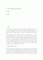 [엘니뇨][엘리뇨][엘니뇨현상][엘리뇨현상][지구온난화]엘니뇨(엘리뇨)의 정의, 엘니뇨(엘리뇨)의 발생과정과 엘니뇨(엘리뇨)의 영향, 엘니뇨(엘리뇨)에 의한 피해 실태 및 엘니뇨(엘리뇨)에 대한 대책 방안 분석 2페이지