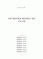 [평생교육프로그램개발]국제결혼여성의 한국 적응프로그램 1페이지