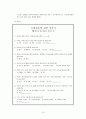 [평생교육프로그램개발]국제결혼여성의 한국 적응프로그램 11페이지