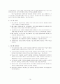 [평생교육프로그램개발]국제결혼여성의 한국 적응프로그램 17페이지