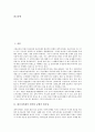 [내부자거래규제제도][내부자거래규제][내부자거래]내부자거래의 정의와 규제의 필요성, 내부자거래규제제도의 입법적 연혁, 내부자거래규제제도의 내용, 내부자거래규제제도의 실효성확보를 위한 제도개선방안 분석 2페이지