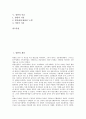 [양반][양반의 개념][양반의 제 특권][양반의 신분적 지위][양반의 여가생활][양반의 이혼]양반의 개념, 양반의 제 특권, 양반의 신분적 지위, 양반의 여가생활, 양반의 이혼에 관한 분석(양반, 신분제사회) 2페이지