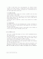 [경제,경영] 이스라엘에 대한 경제분석 7페이지
