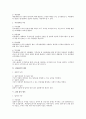 평가 방법 중 집단평가에 대한 검토 2페이지