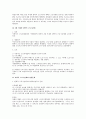 탄력적 근로시간제에 대한 근로기준법상 검토 2페이지