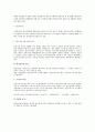 통상임금의 의미 및 판단기준에 대한 근로기준법상 검토 2페이지