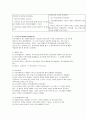 규준지향평가와 준거지향평가의 비교  2페이지