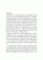 체형의 개념의 종류와 운동방법 2페이지